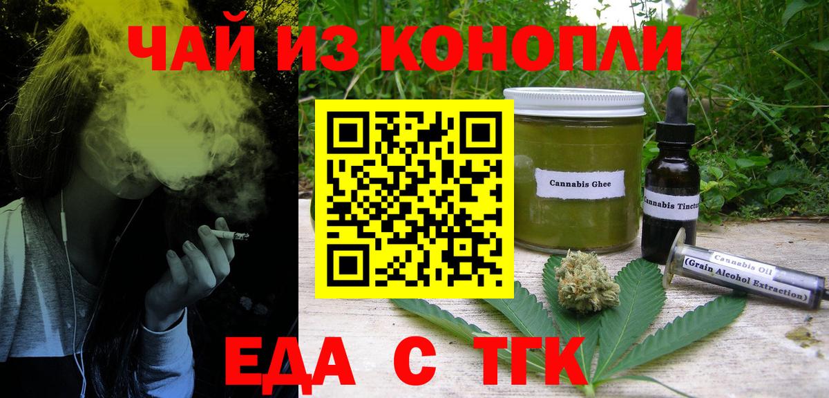 Еда ТГК конопля  Вход с VPN  Липецк 