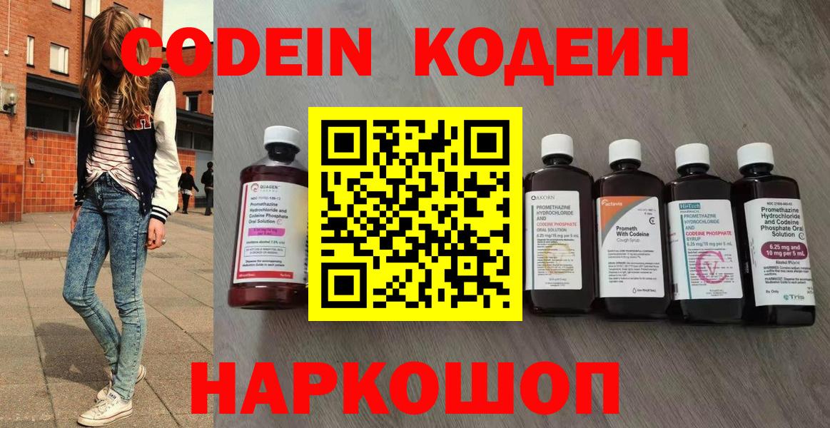 Липецк  Кодеиновый сироп Lean Purple Drank  Вход с VPN 