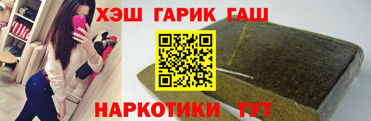 ГАШ hashish Липецк