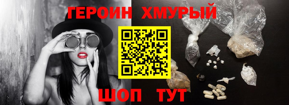 Героин Heroin  Вход с VPN  Липецк 