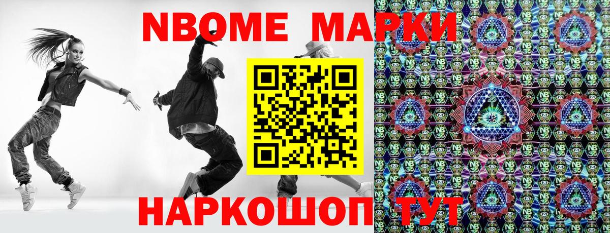 Липецк  Марки N-bome 1,5мг  Вход с VPN 